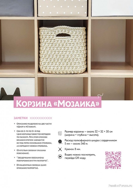 Вязаные проекты в книге «Интерьерное вязание».