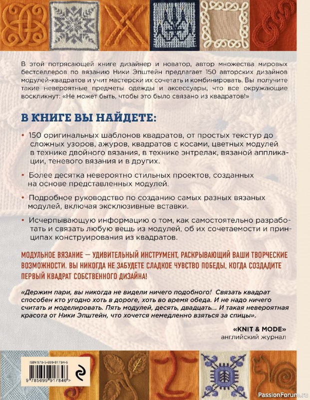 Вязаные проекты в книге &laquo;Модульное вязание на спицах&raquo;. Продолжение