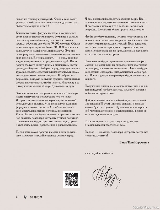 Вязаные проекты в книге &laquo;Реглан сверху&raquo;.