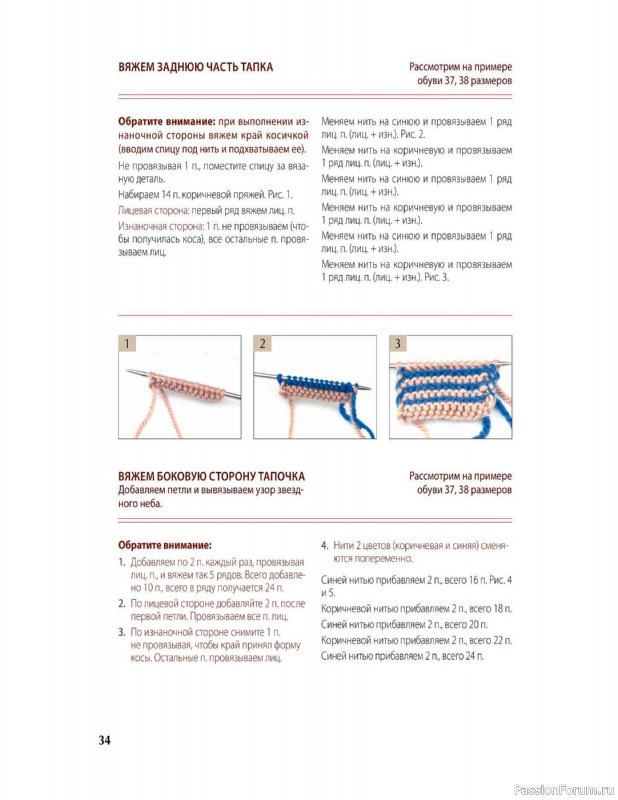 Вязаные проекты в книге «Вяжем спицами домашнюю обувь».