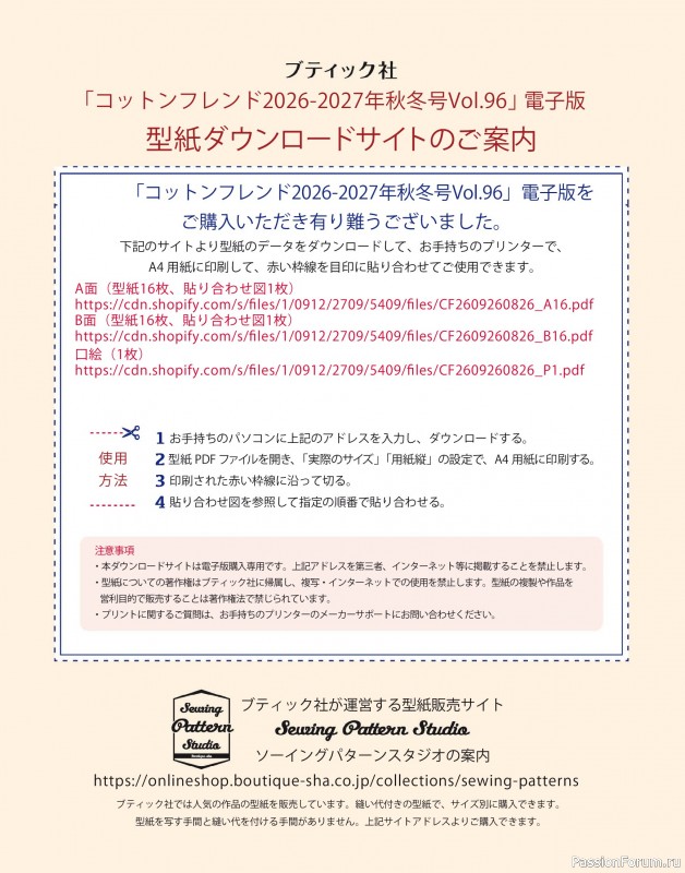 Коллекция проектов для рукодельниц в журнале &laquo;Cotton Friend Vol.96 2026/2027 Autumn/Winter&raquo;