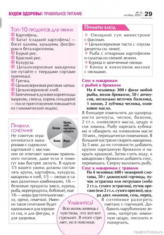 Коллекция кулинарных рецептов в журнале «Кухонька Михалыча №10 2025»