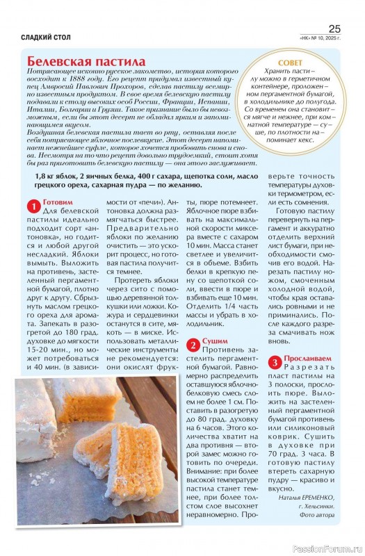 Коллекция кулинарных рецептов в журнале «Наша кухня №10 2025»