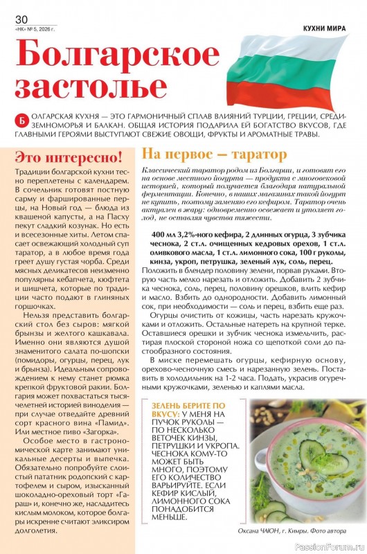 Коллекция кулинарных рецептов в журнале &laquo;Наша кухня №5 2026&raquo;