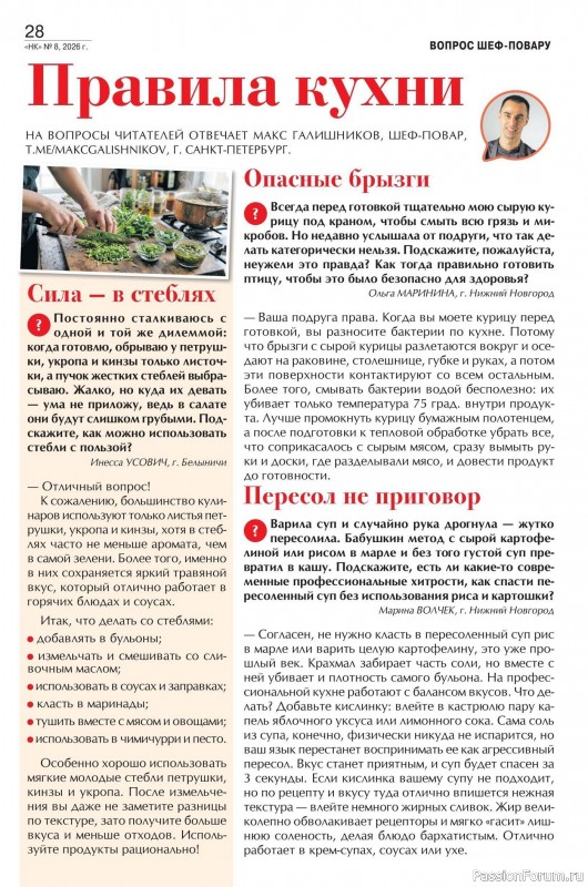 Коллекция кулинарных рецептов в журнале «Наша кухня №8 2026»