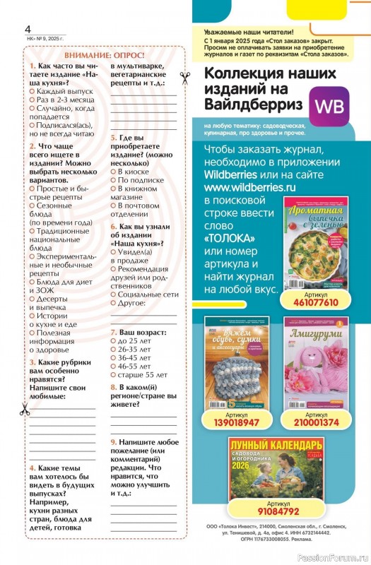 Коллекция кулинарных рецептов в журнале «Наша кухня №9 2025»