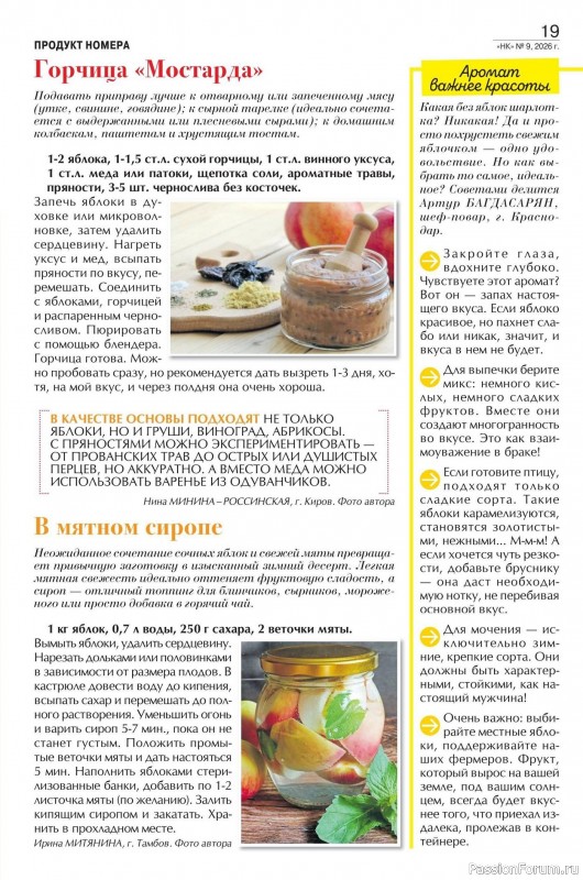 Коллекция кулинарных рецептов в журнале &laquo;Наша кухня №9 2026&raquo;