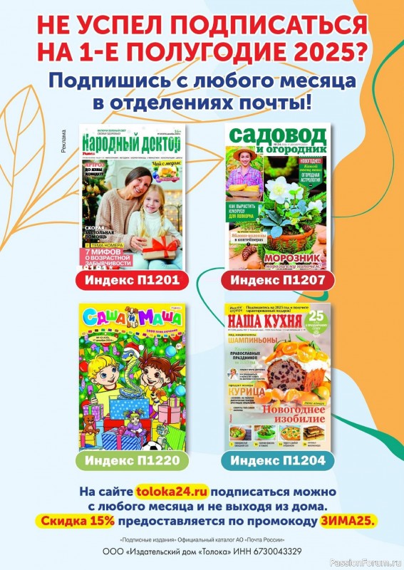 Коллекция кулинарных рецептов в журнале «Сваты на кухне №12 2024»
