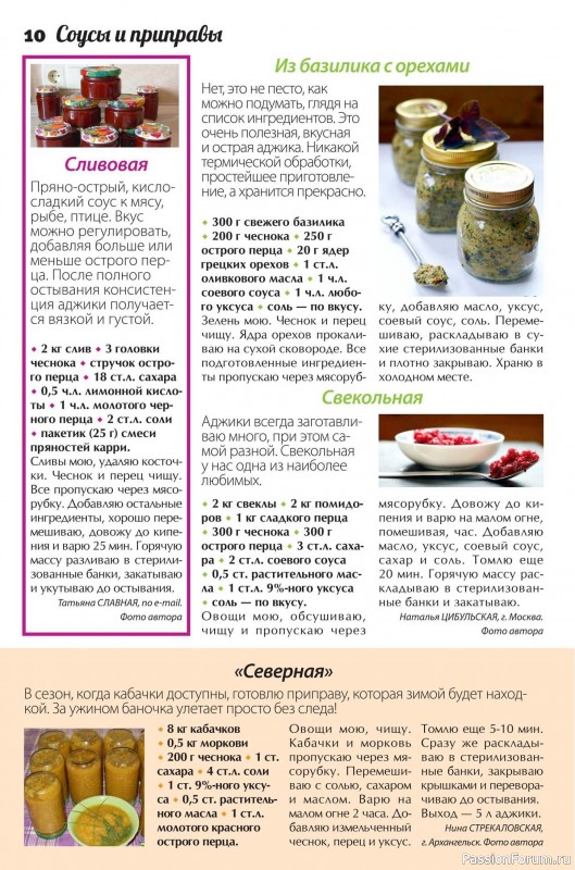 Коллекция кулинарных рецептов в журнале «Сваты. Заготовки №10 2025»