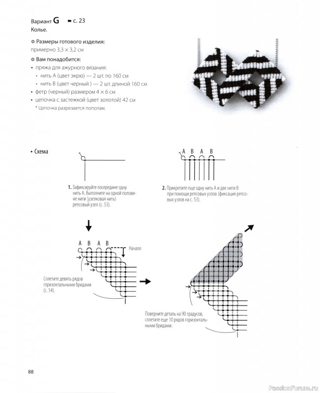 Коллекция проектов для рукодельниц в книге &laquo;Японское ажурное макраме&raquo;