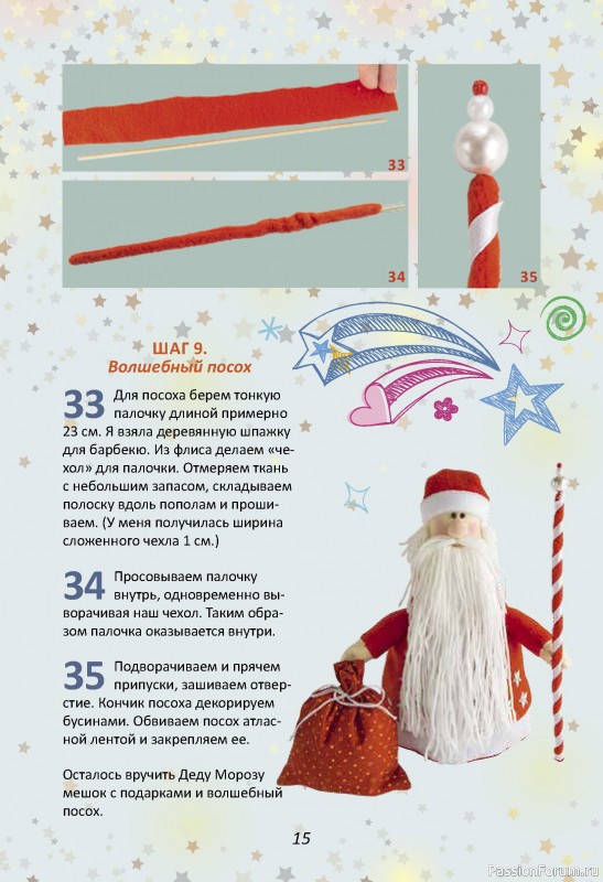 Коллекция проектов для рукодельниц в книге «Новогодние снежинки, гирлянды»