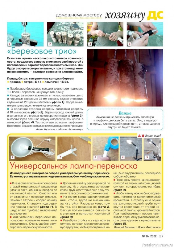 Коллекция проектов для рукодельниц в журнале «Делаем сами №16 2022»