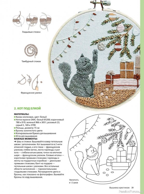 Коллекция вышивки в журнале «Вышивка крестиком №4 2025»