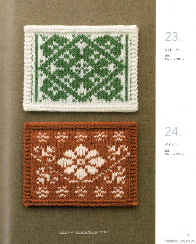 Вязаные модели в книге &laquo;The Knitting Patterns 136 - NV72178&raquo;