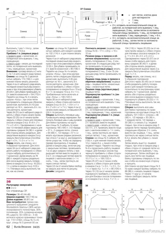 Вязаные модели в журнале «B-Вязание №4 2025»