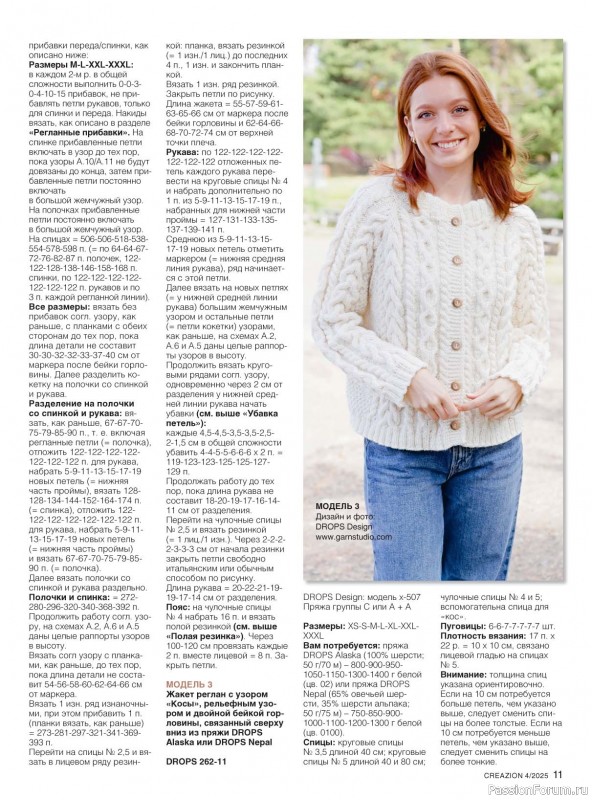 Вязаные модели в журнале «Creazion №4 2025»
