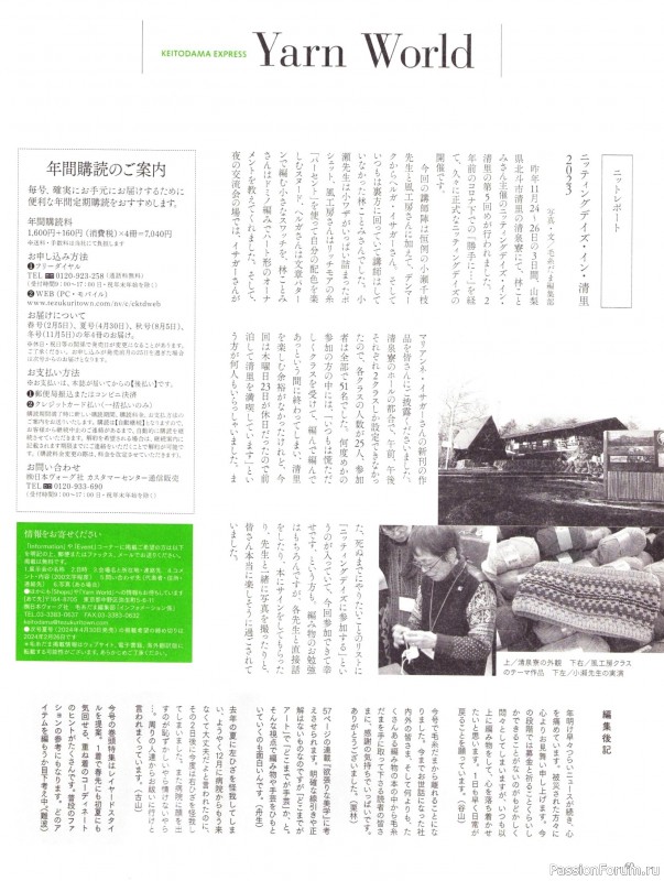 Вязаные модели в журнале &laquo;Keito Dama №201 - Spring 2024&raquo;