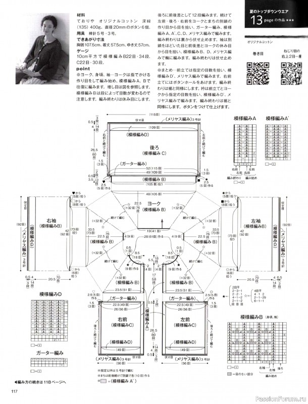 Вязаные модели в журнале &laquo;Keito Dama №206 - Summer 2025&raquo;. Продолжение