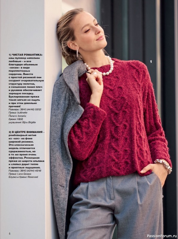 Вязаные модели в журнале &laquo;Сабрина №2 2026&raquo;