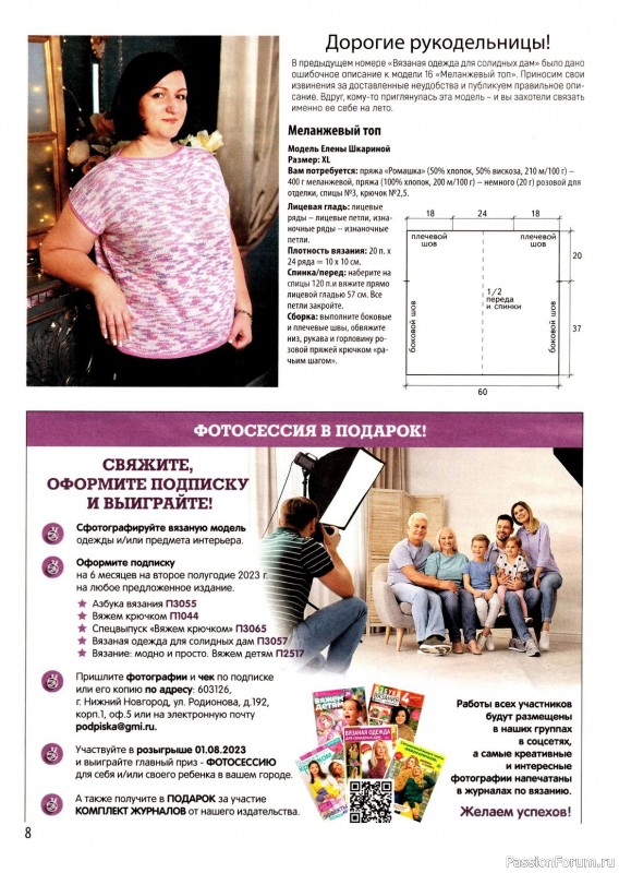 Вязаные модели в журнале «Вязаная одежда для солидных дам №3 2023»