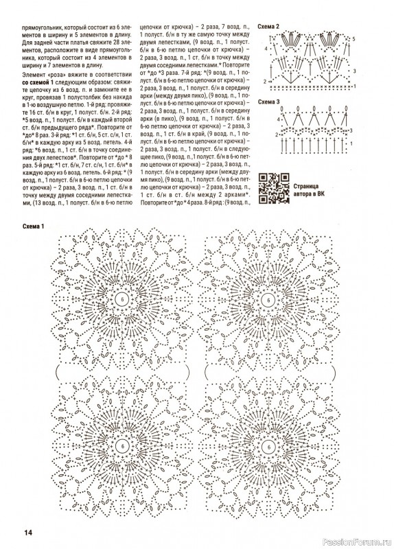 Вязаные модели в журнале «Вяжем крючком №7 2023»