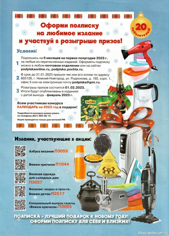 Вязаные проекты крючком в журнале «Вяжем крючком №1 2023»