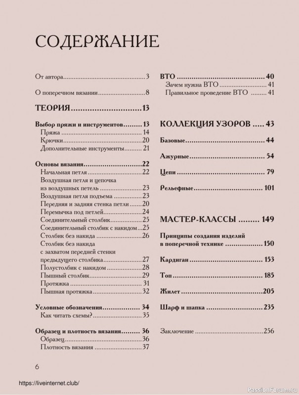 Вязаные проекты в книге «Поперечное вязание крючком от А до Я»