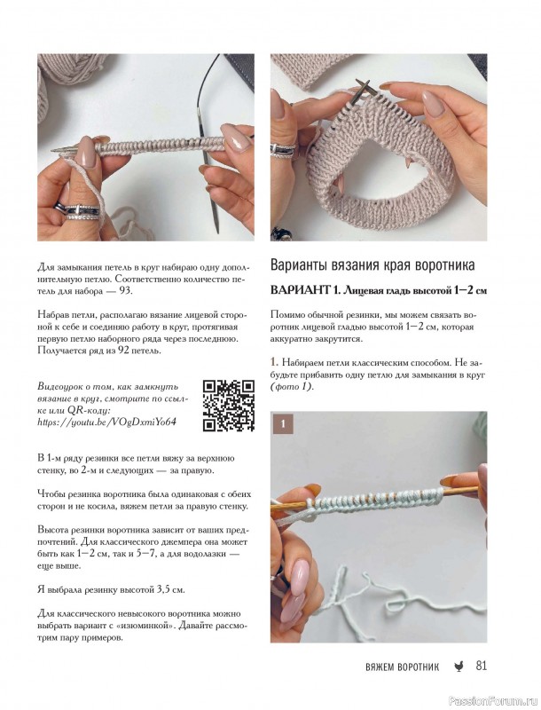 Вязаные проекты в книге &laquo;Реглан сверху&raquo;.