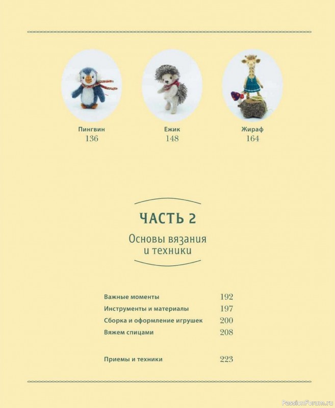 Вязаные проекты в книге &laquo;Шарнирные игрушки на спицах&raquo;.