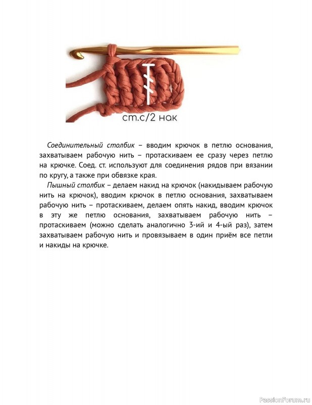 Вязаные проекты в книге «Схемы вязания крючком».