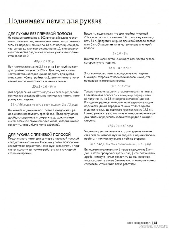 Вязаные проекты в книге «Теплые свитеры с острова Гернси»