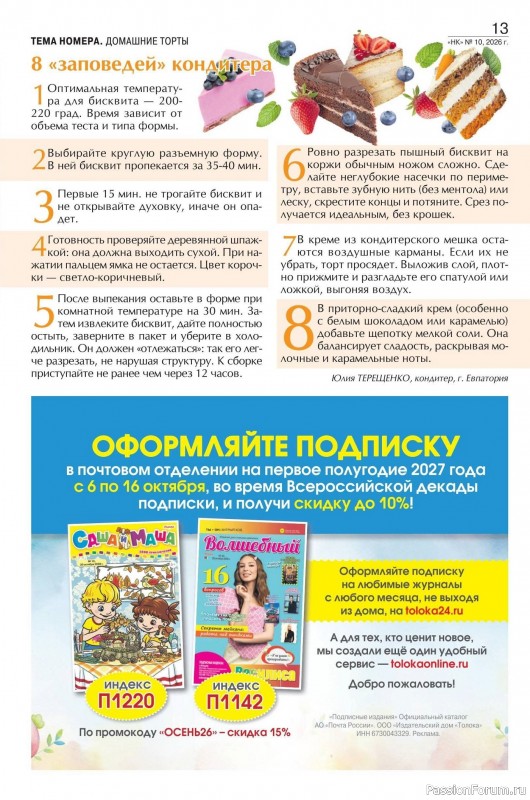 Коллекция кулинарных рецептов в журнале «Наша кухня №10 2026»