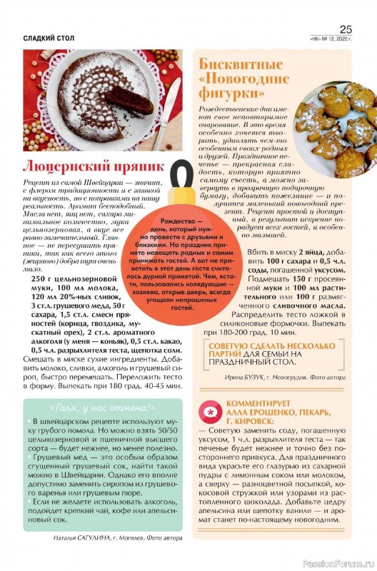Коллекция кулинарных рецептов в журнале «Наша кухня №12 2025»