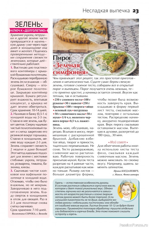 Коллекция кулинарных рецептов в журнале &laquo;Сваты на кухне №6 2026&raquo;