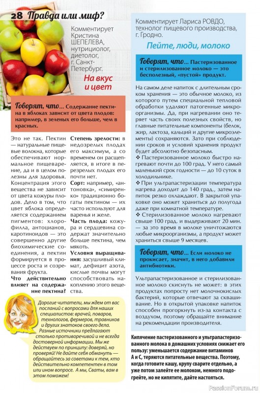 Коллекция кулинарных рецептов в журнале «Сваты. Заготовки №10 2025»
