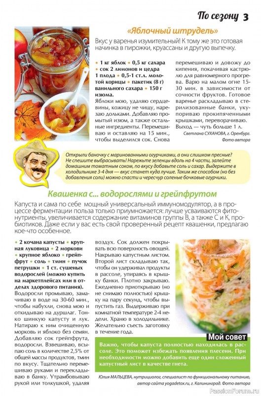 Коллекция кулинарных рецептов в журнале «Сваты. Заготовки №11 2025»