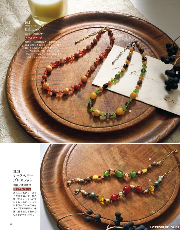 Коллекция проектов для рукодельниц в журнале «Bead friend - Autumn 2025»