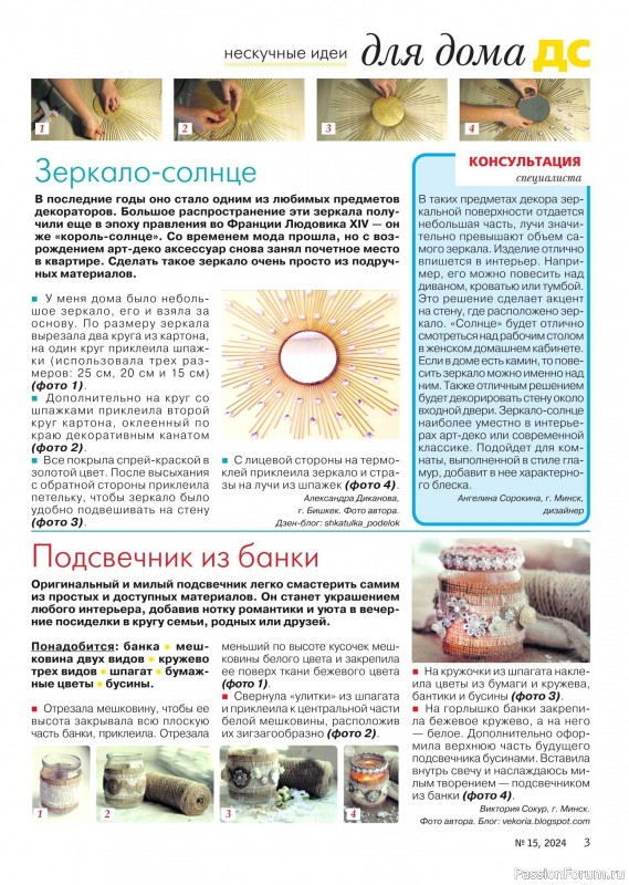 Коллекция проектов для рукодельниц в журнале «Делаем сами №15 2024»