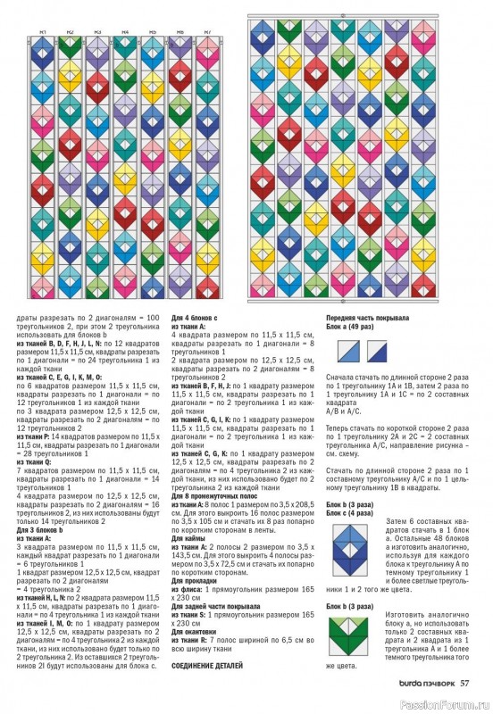 Коллекция проектов для рукодельниц в журнале «Пэчворк №3 2020»