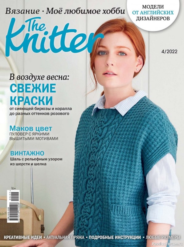 Вязаные модели спицами в журнале «The Knitter №4 2022 »