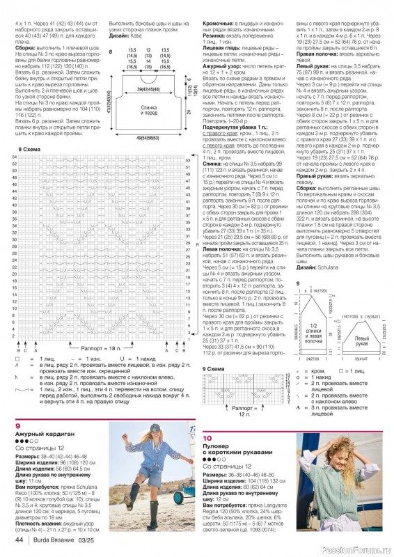 Вязаные модели в журнале «B-Вязание №3 2025»