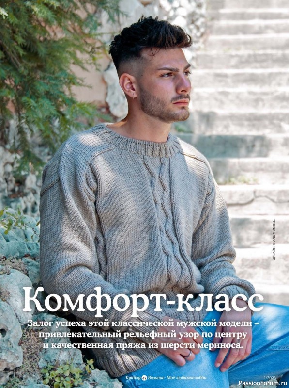 Вязаные модели в журнале «Knitting. Вязание №1 2023»