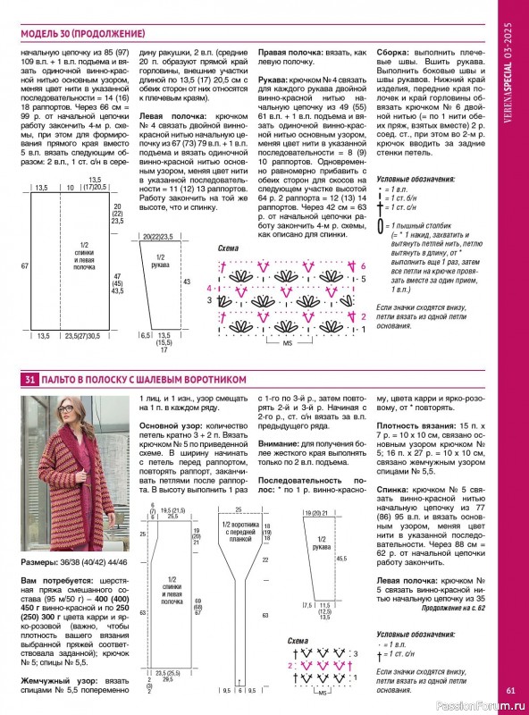 Вязаные модели в журнале «Модное вязание №3 2025»