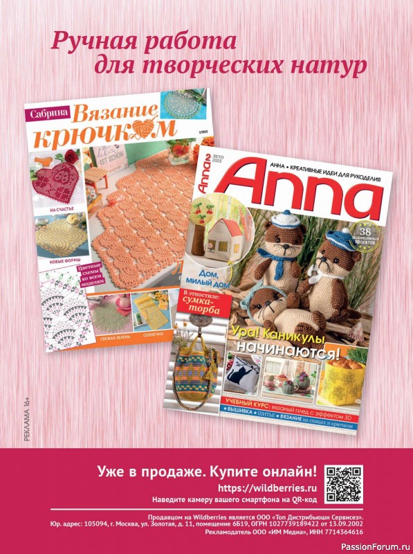 Вязаные модели в журнале «Сабрина №8 2025»