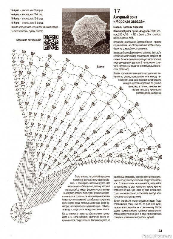 Вязаные модели в журнале «Вяжем крючком №6 2023»