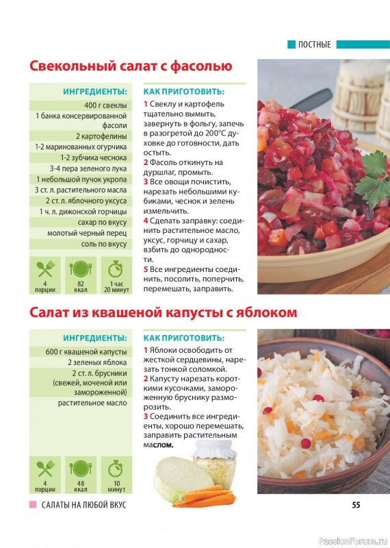 Коллекция кулинарных рецептов в журнале «Домашний повар №2 2026»