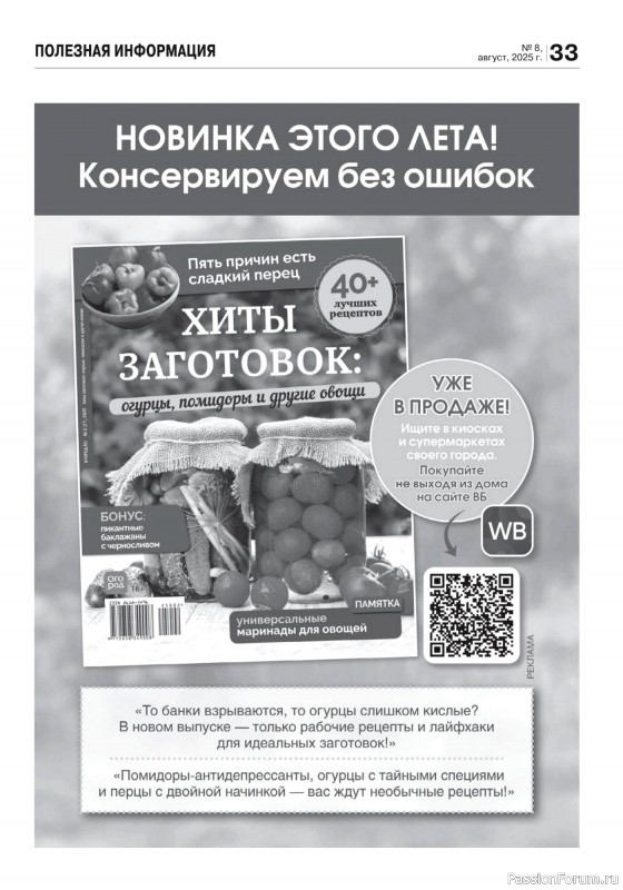 Коллекция кулинарных рецептов в журнале «Кухонька Михалыча №8 2025»