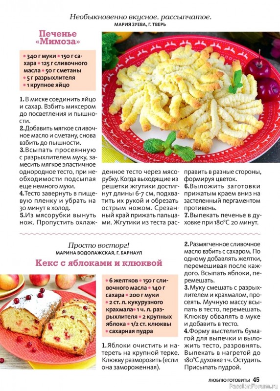 Коллекция кулинарных рецептов в журнале «Люблю готовить! №10 2024»