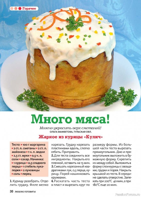Коллекция кулинарных рецептов в журнале «Люблю готовить! Спецвыпуск №2 2025»