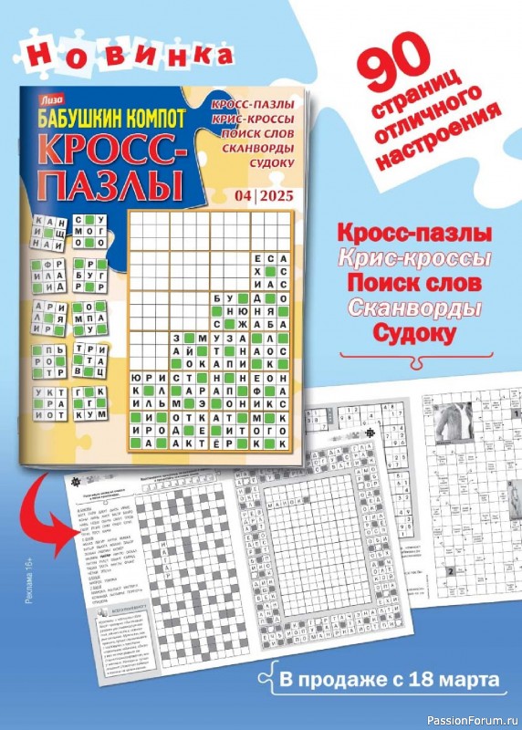 Коллекция кулинарных рецептов в журнале «Люблю готовить! Спецвыпуск №2 2025»